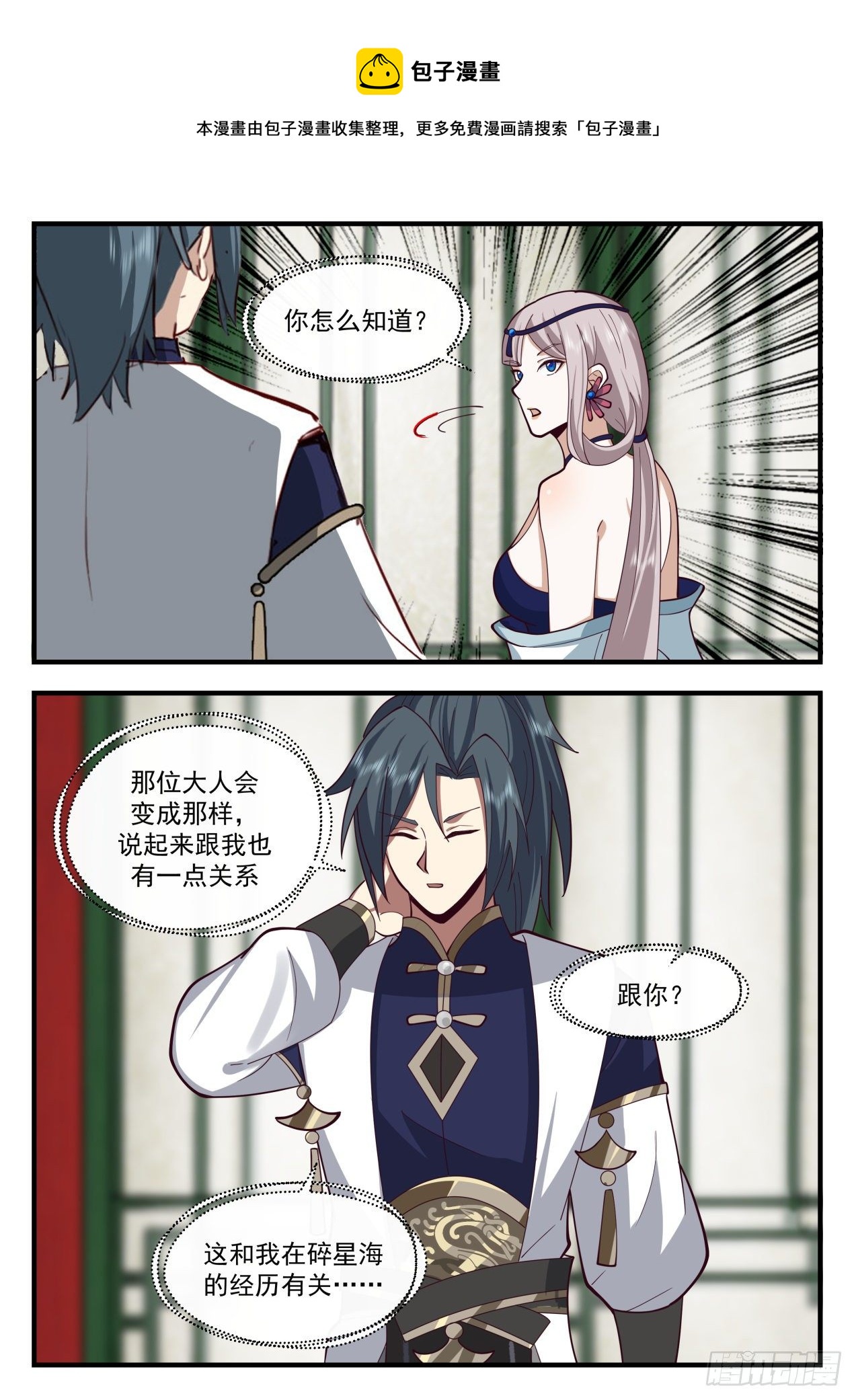2076 魔族再现篇-红尘踪影4