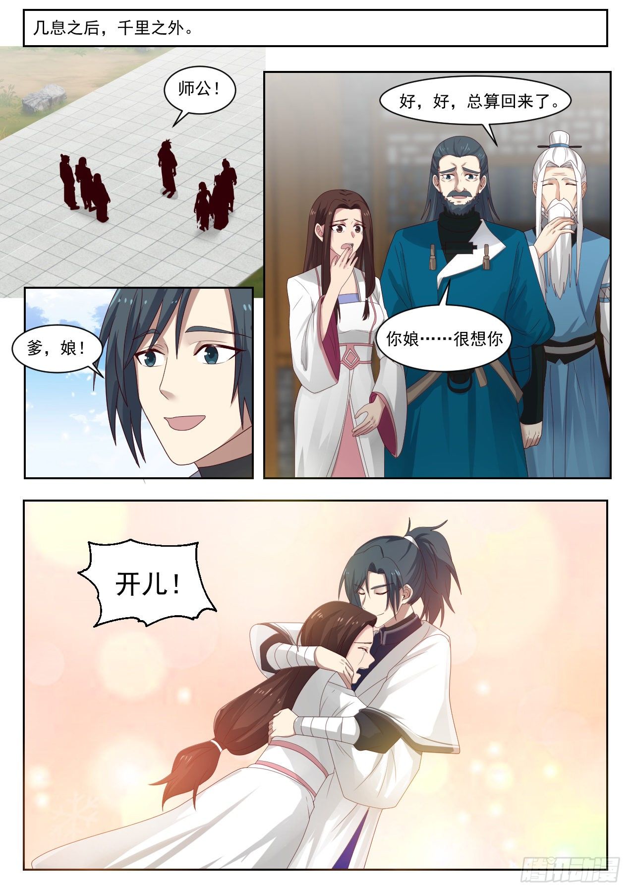 1370 圣主回宗5