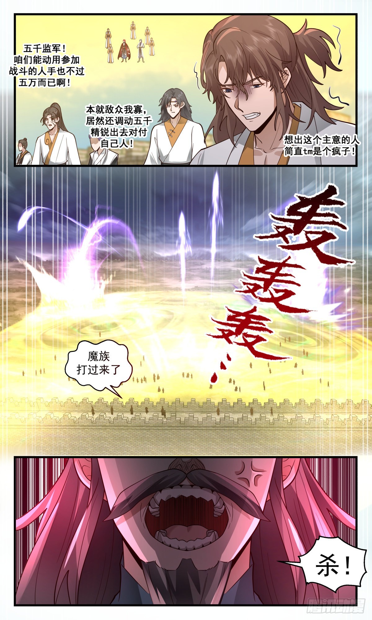2345 人魔大战篇---五千监军9