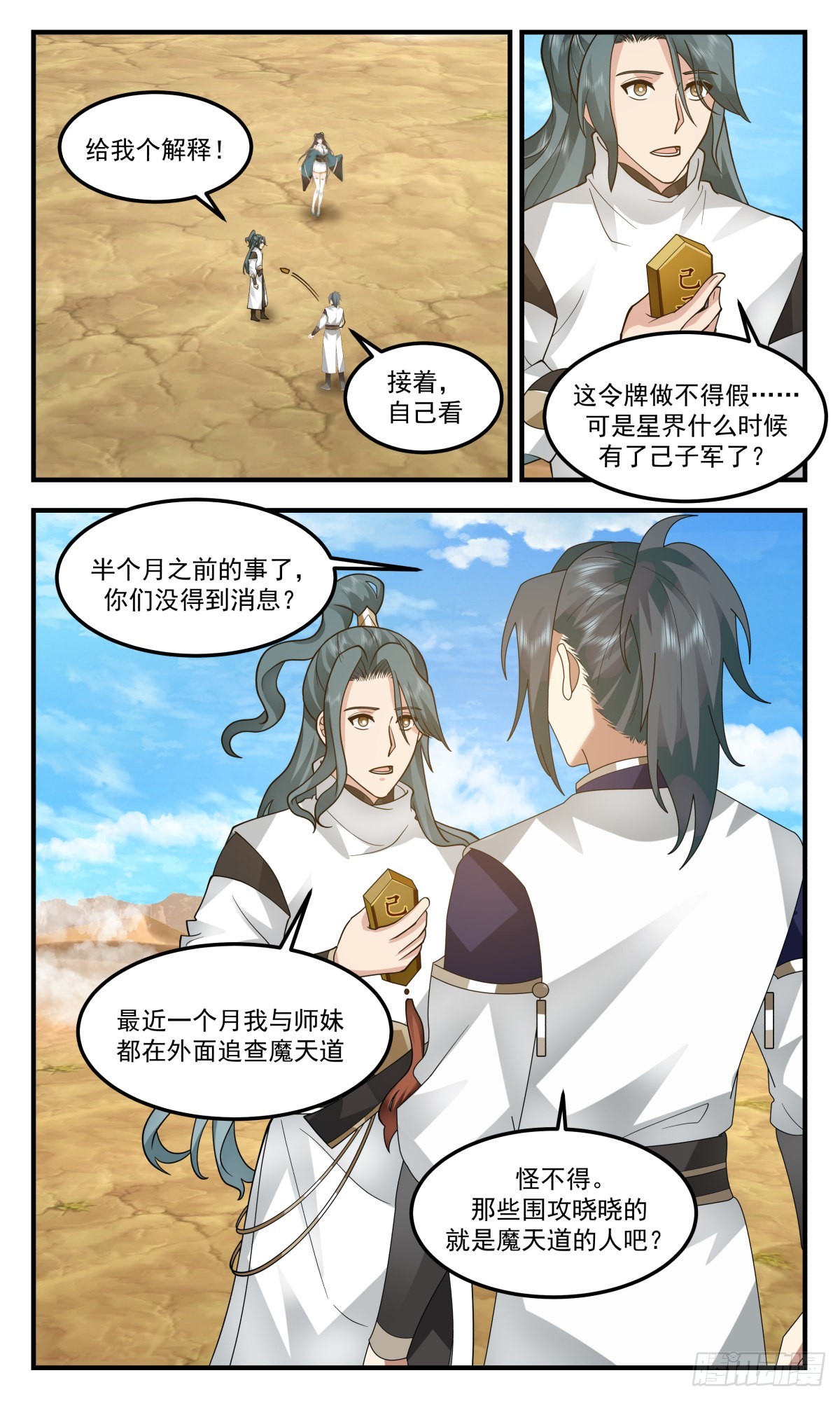 2484 人魔大战篇---魔道影踪6