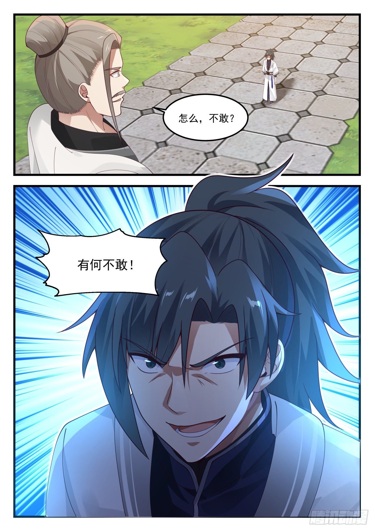 1238 有何不敢11