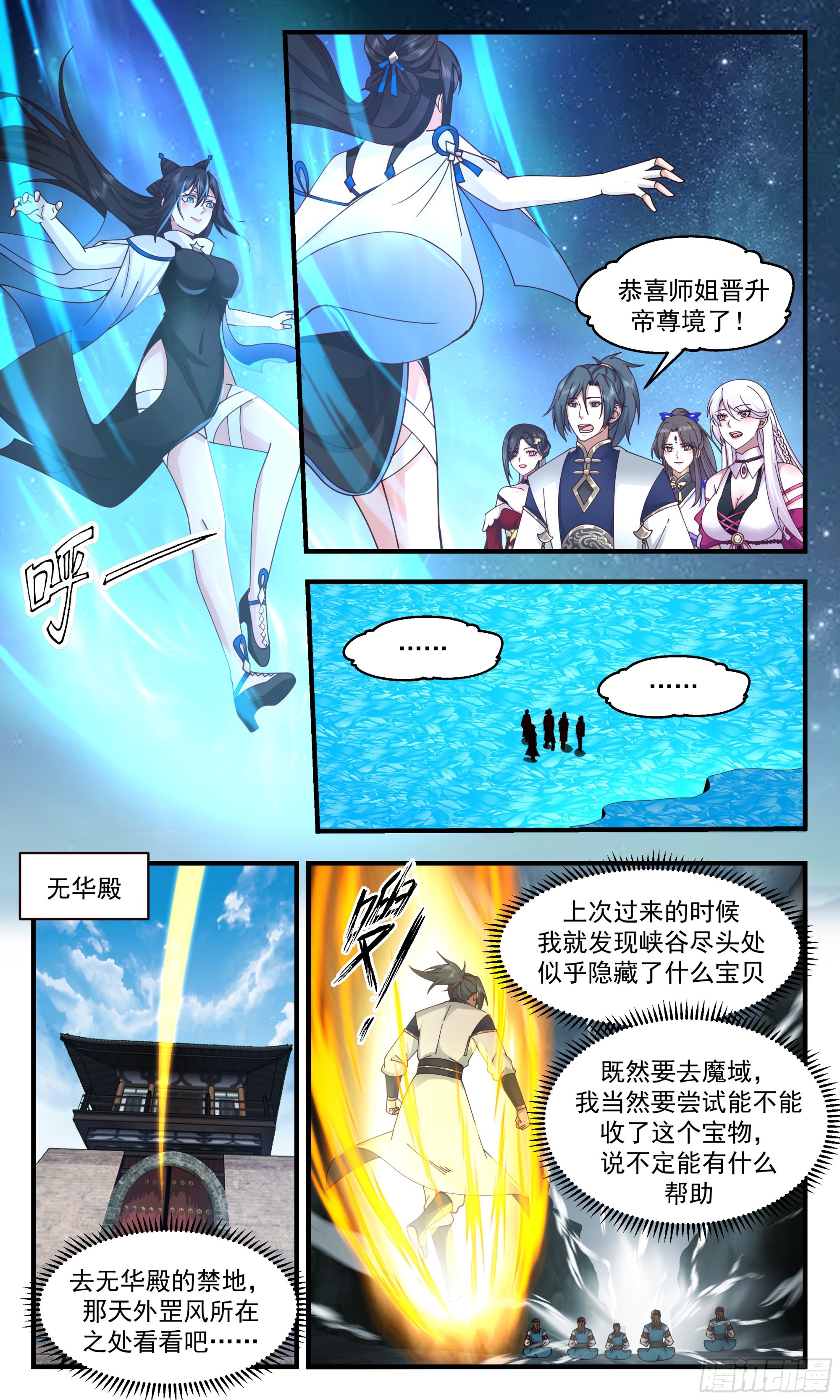2357 人魔大战篇---如获至宝5