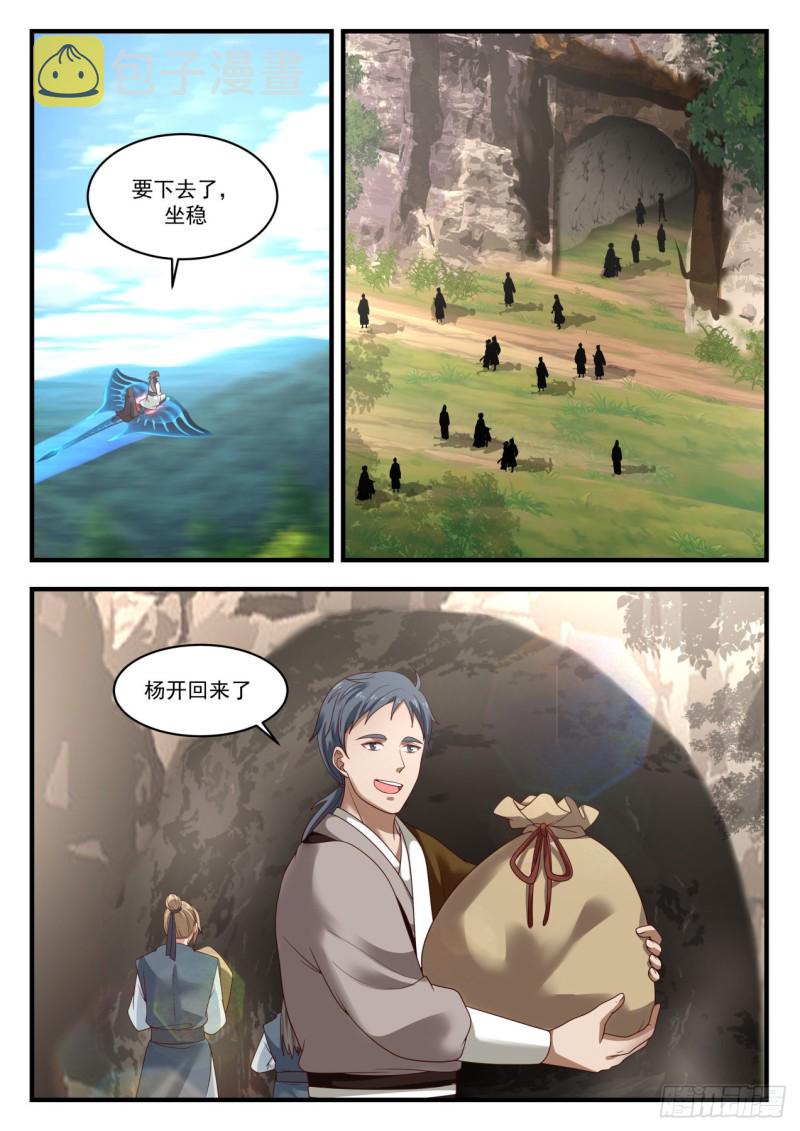 993 最惨虚级炼器师12
