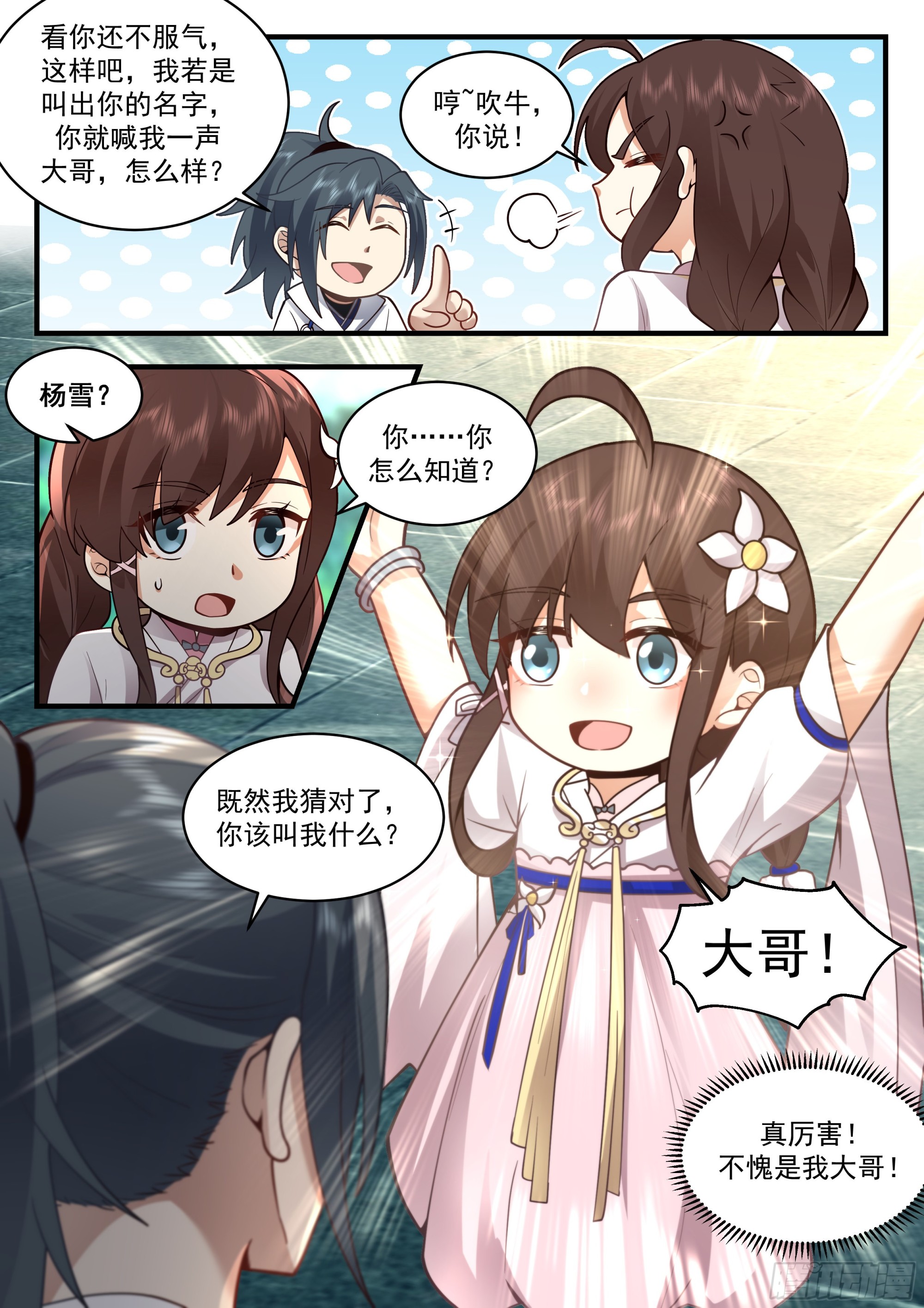 2240 守卫恒罗篇---谁生的？！9