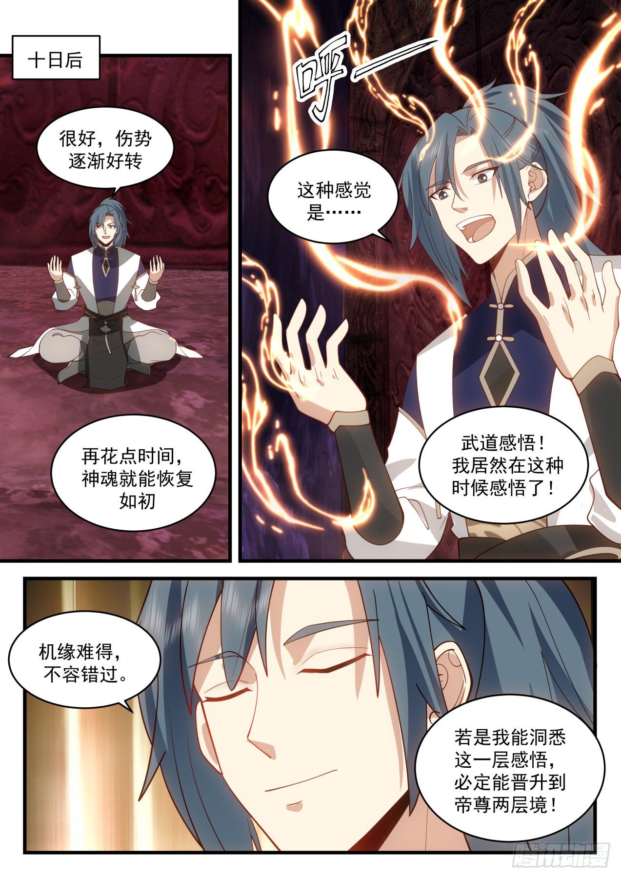 2072 魔族再现篇-狡猾魔念9
