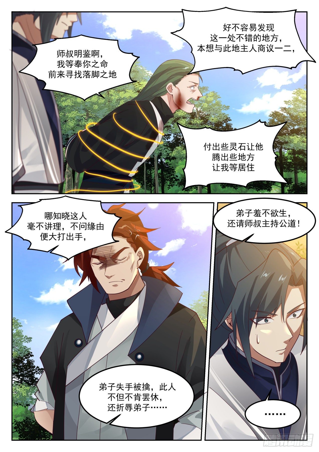 1267 先撩者贱3