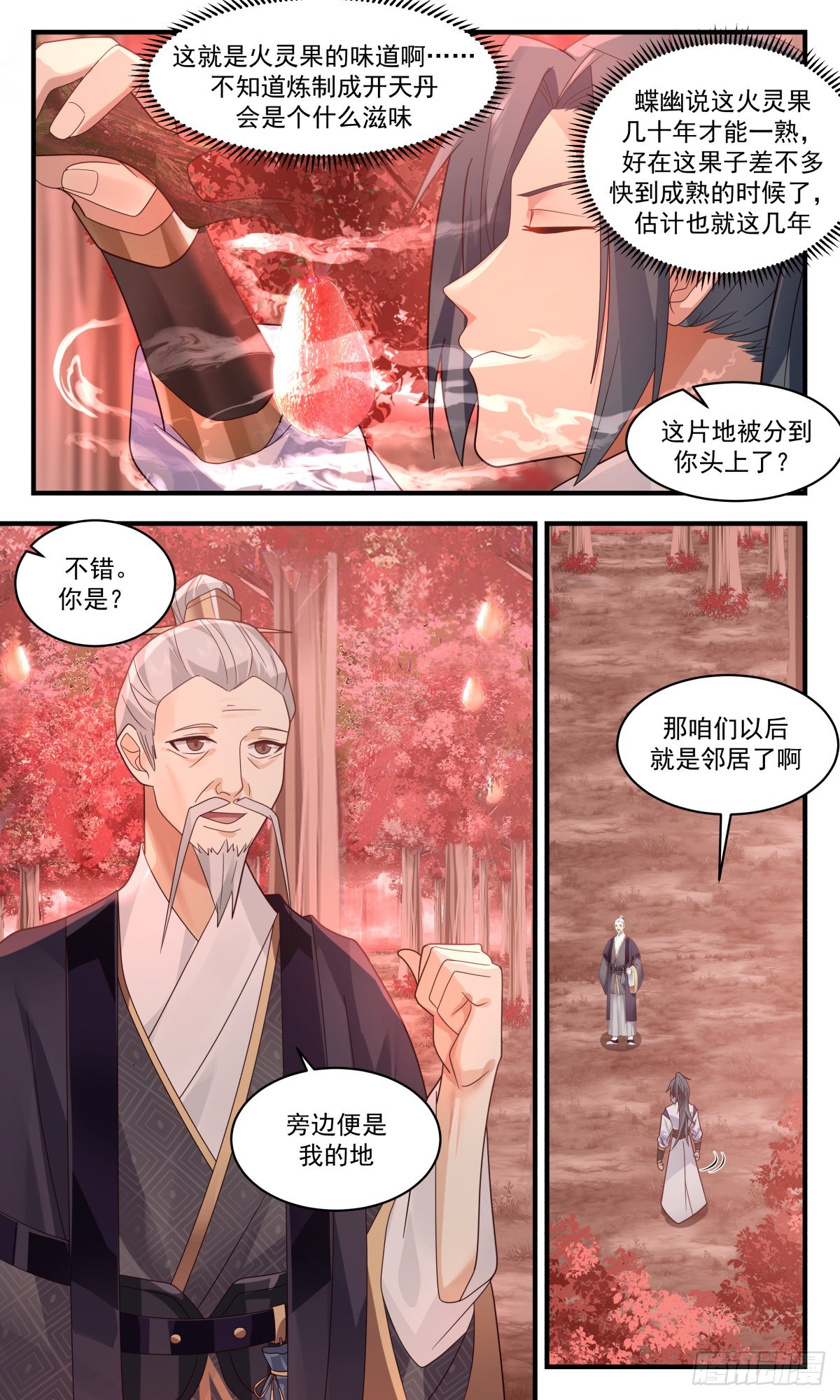 2586 火灵地篇-逼不得已2