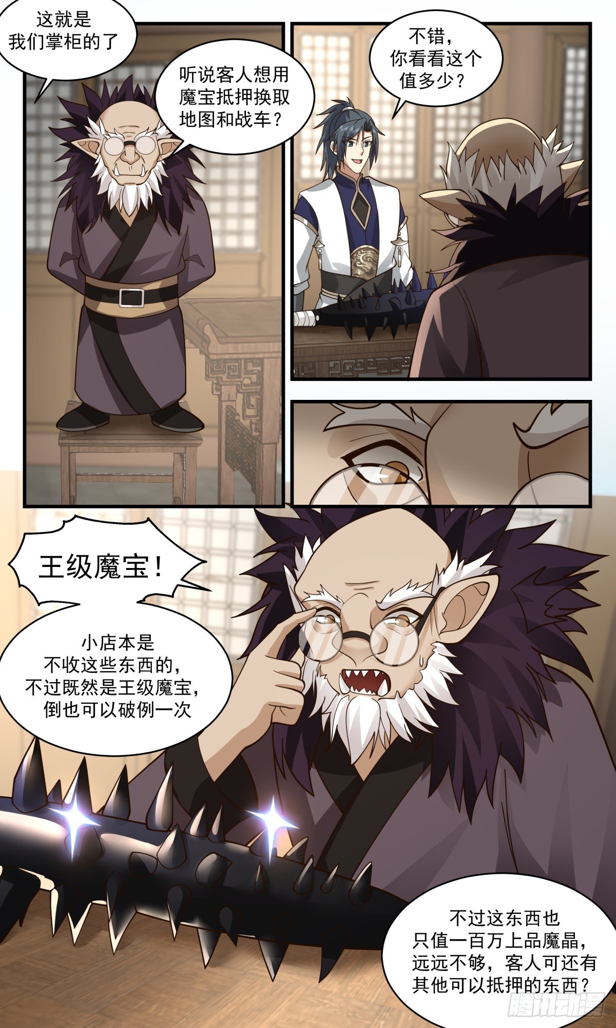 2371 人魔大战篇---血斗场8