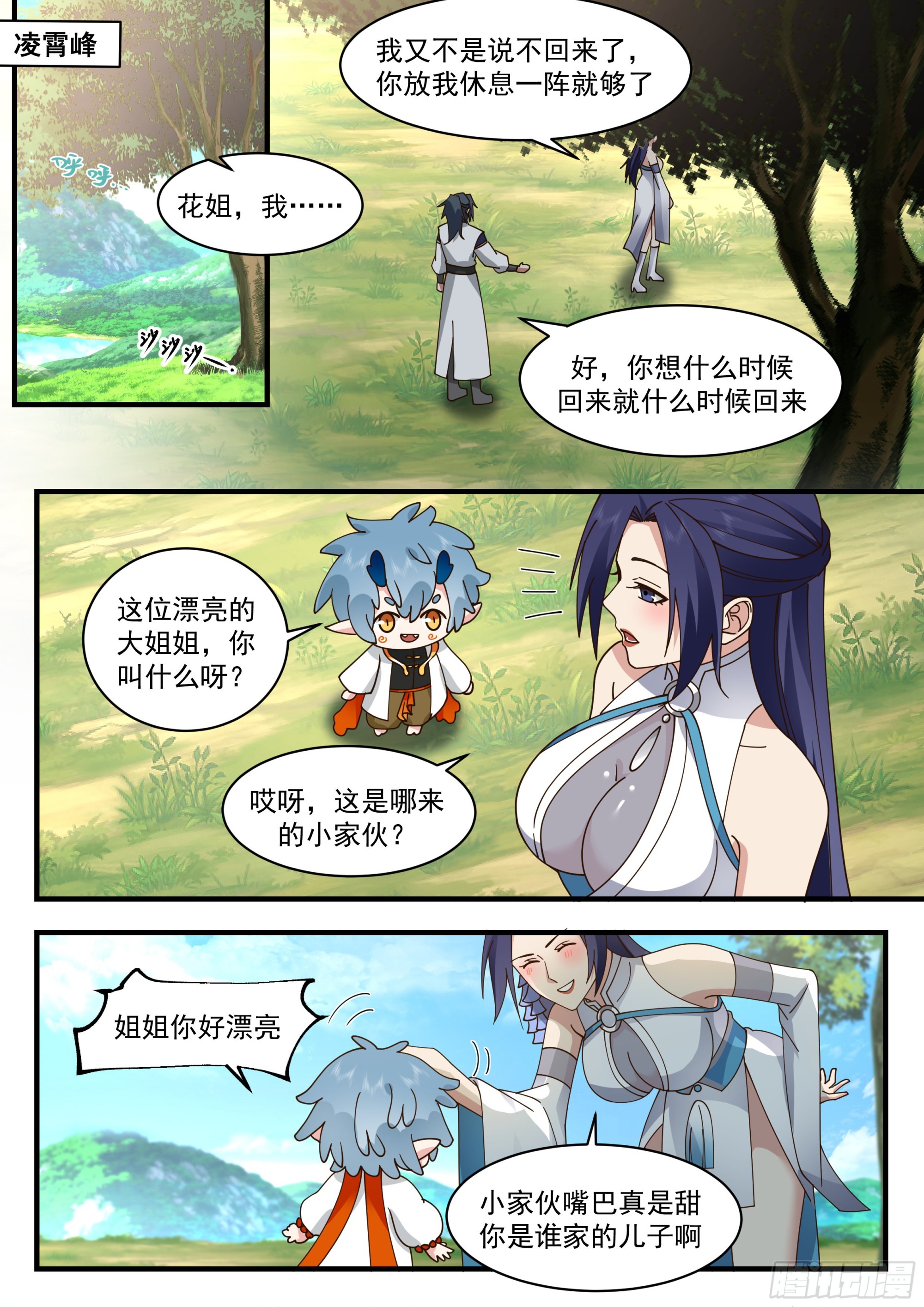 2318 西域陷落篇---误会频出1