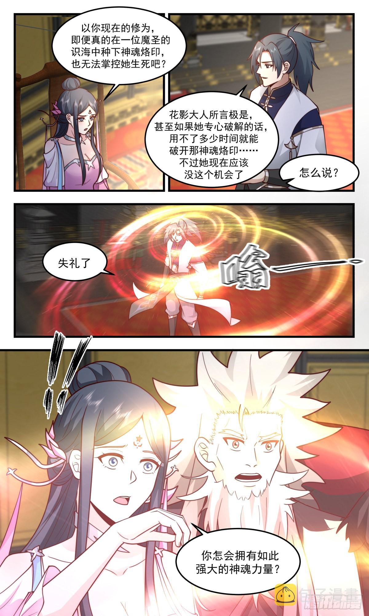 2470 人魔大战篇--- 四堂会审7