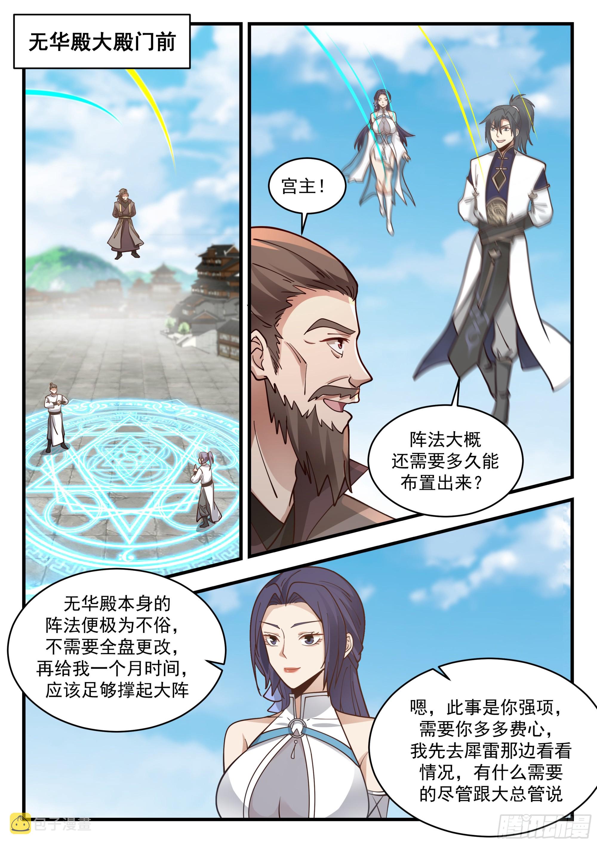 2285 魔气再现篇---引以爲戒7