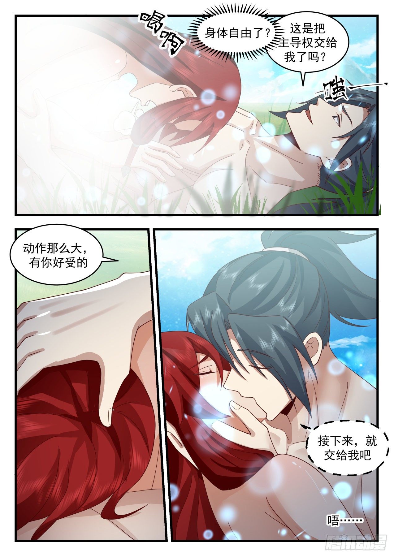 2090 魔族再现篇-天爲被，地爲牀11