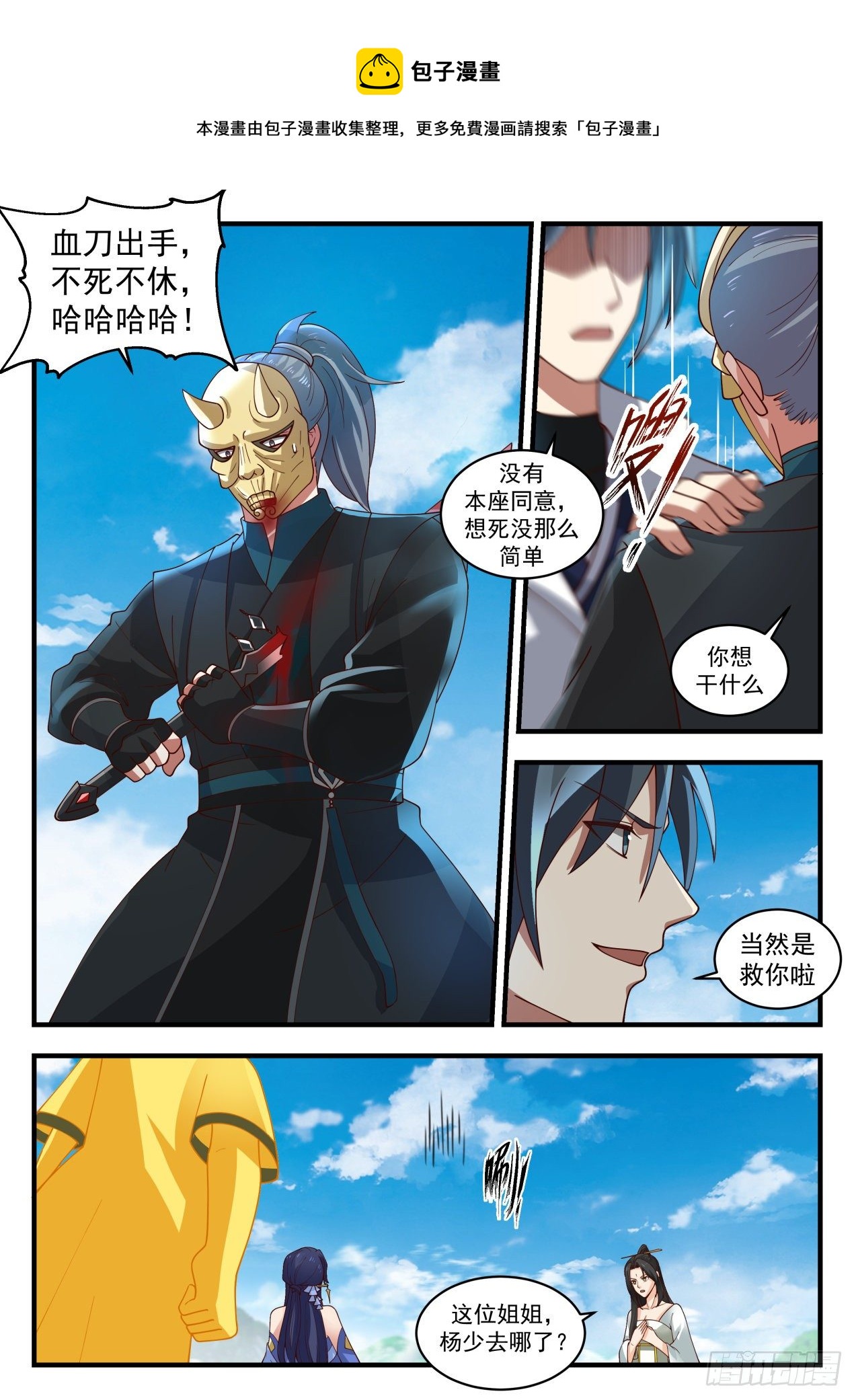 1804 残忍的血刀8