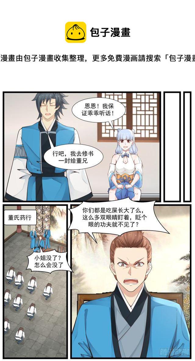 209 混入炼丹会1