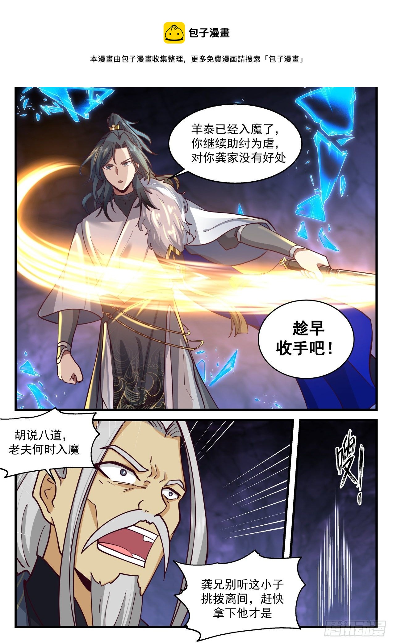 2069 魔族再现篇-门後奥秘4