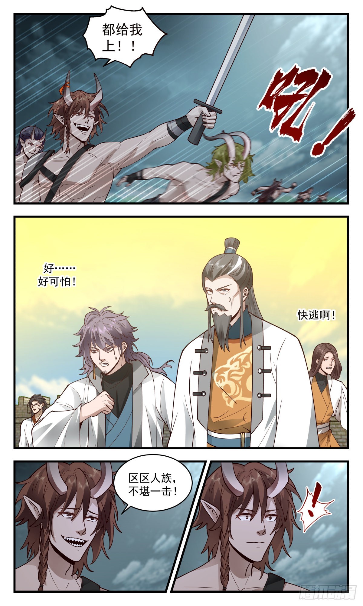 2345 人魔大战篇---五千监军7