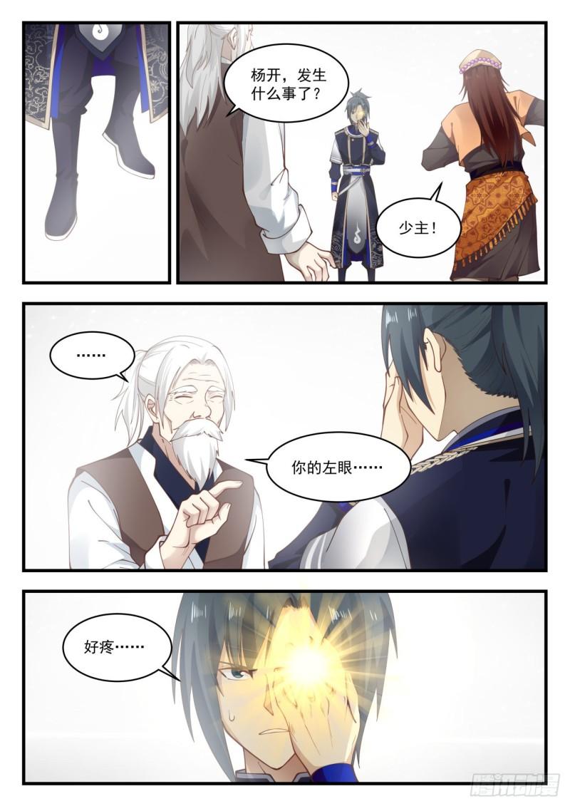 828 融合魔眼10