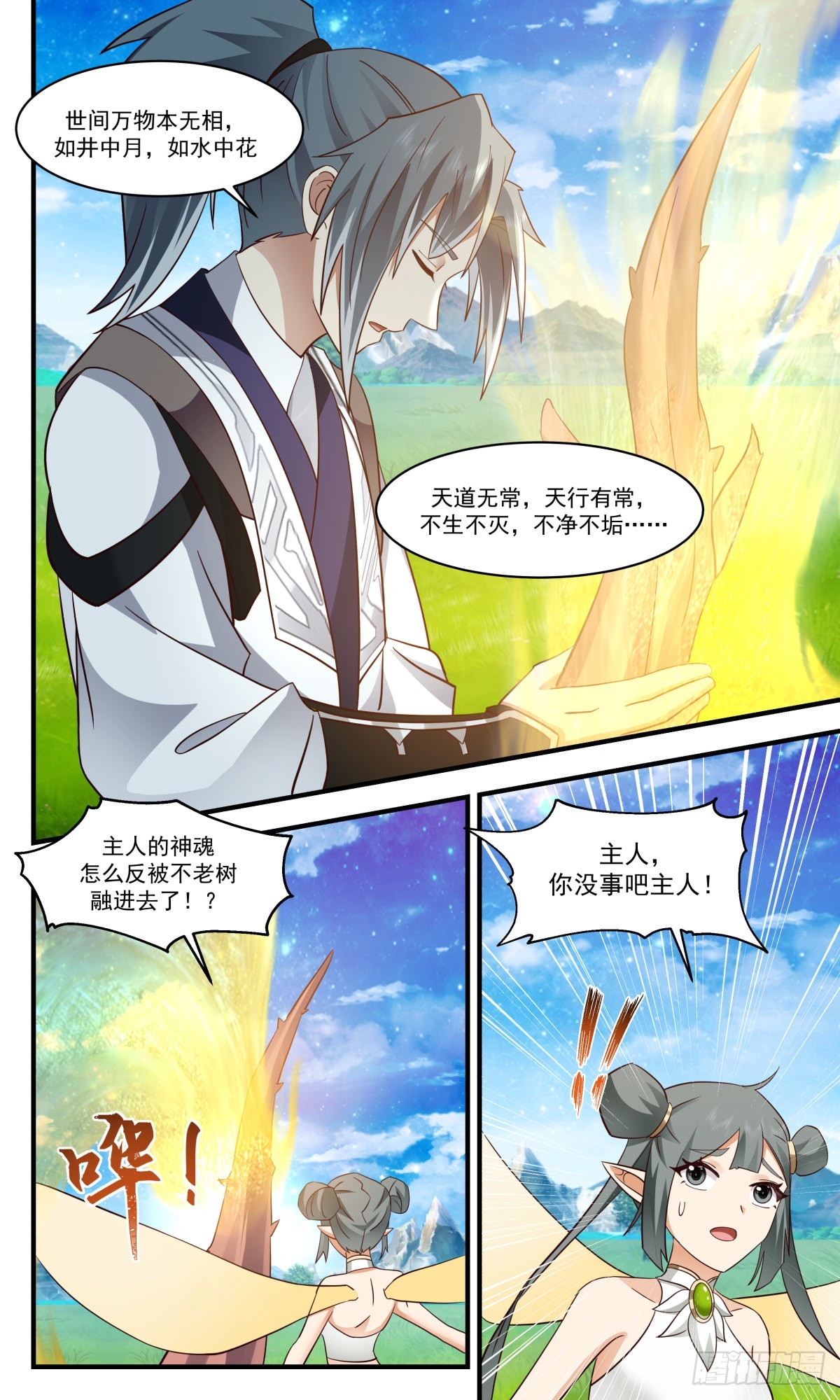 2573 人魔大战篇---不死不灭之身8