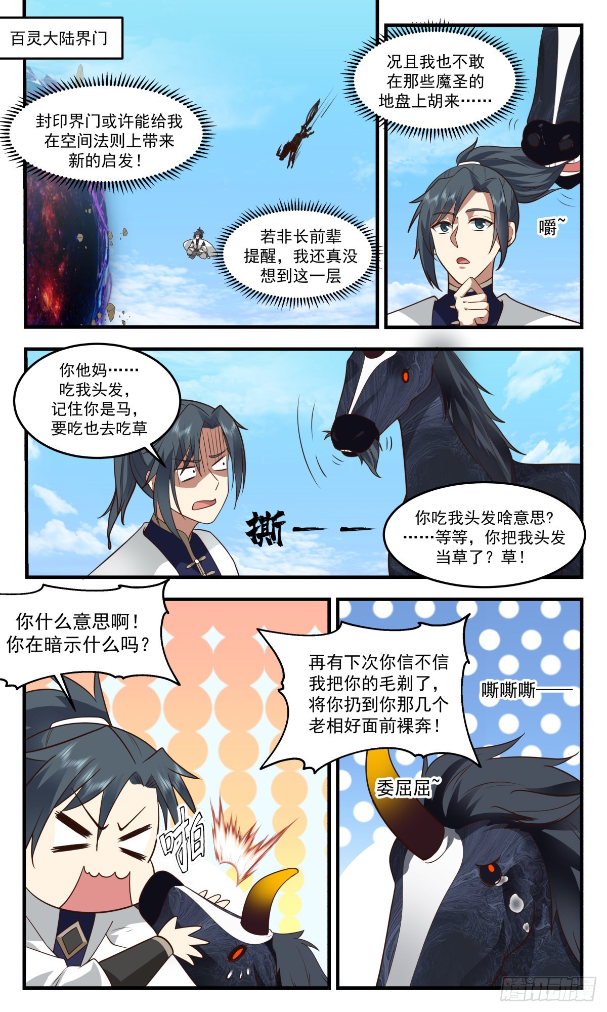 2419 人魔大战篇---封印界门6