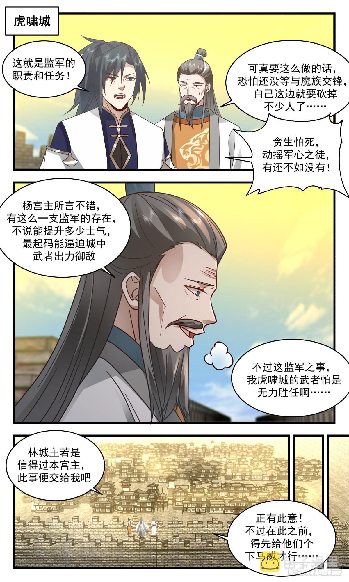 2345 人魔大战篇---五千监军1