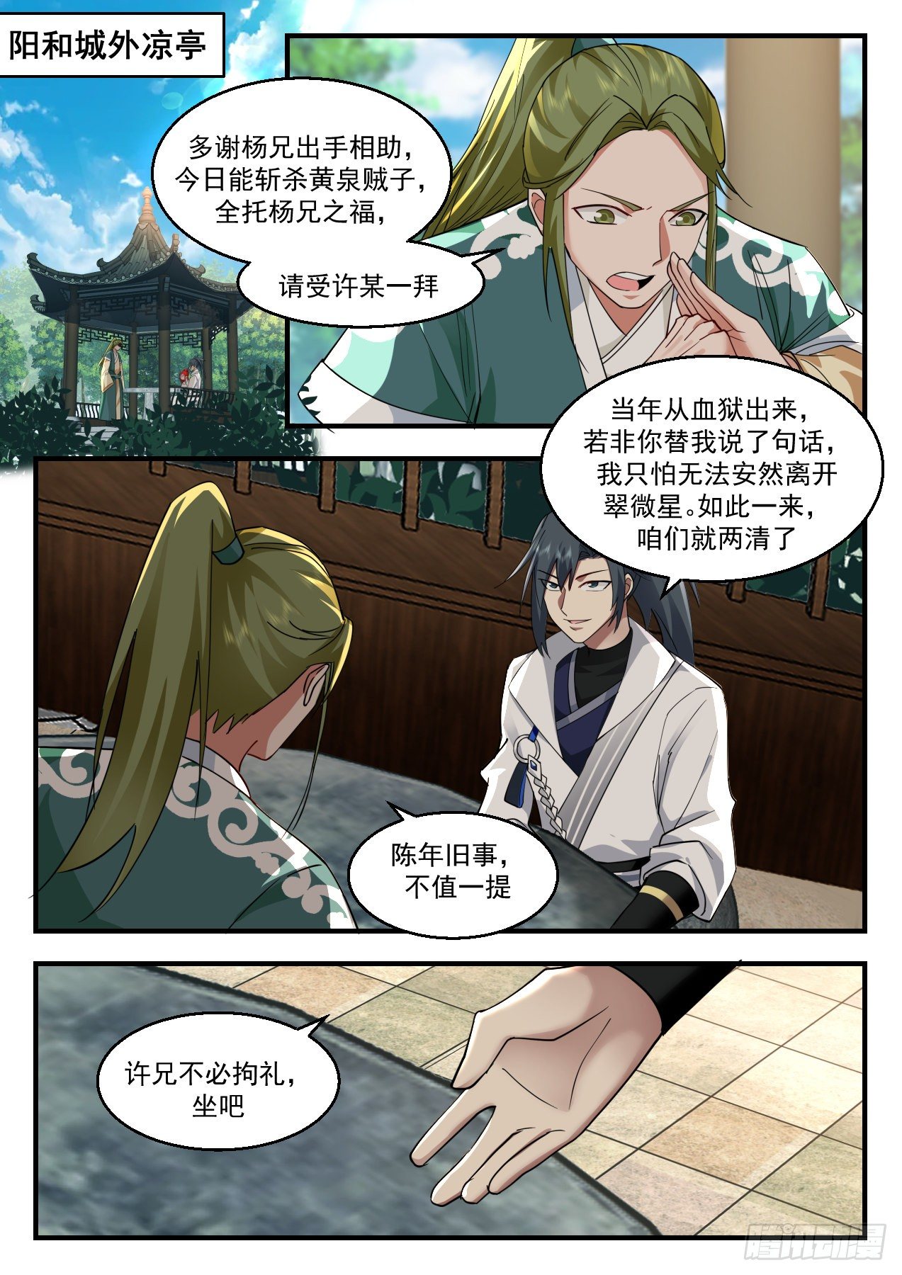 2196 守卫恒罗篇-顺应天道1