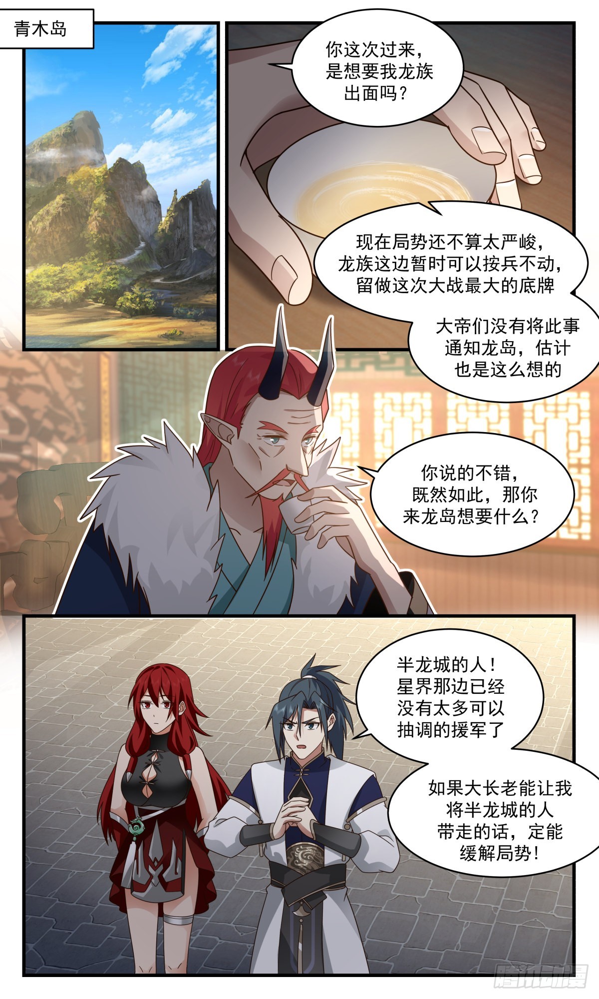 2349 人魔大战篇---子承父缘9
