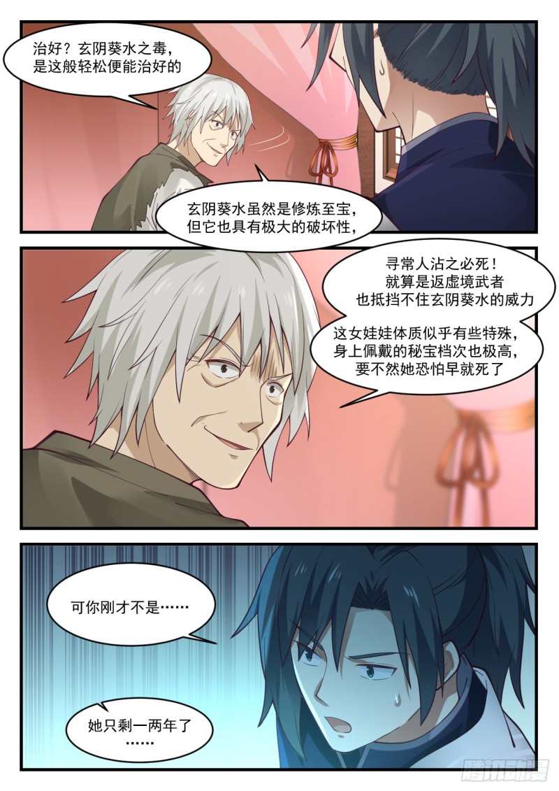 944 敢跟老夫谈条件？12