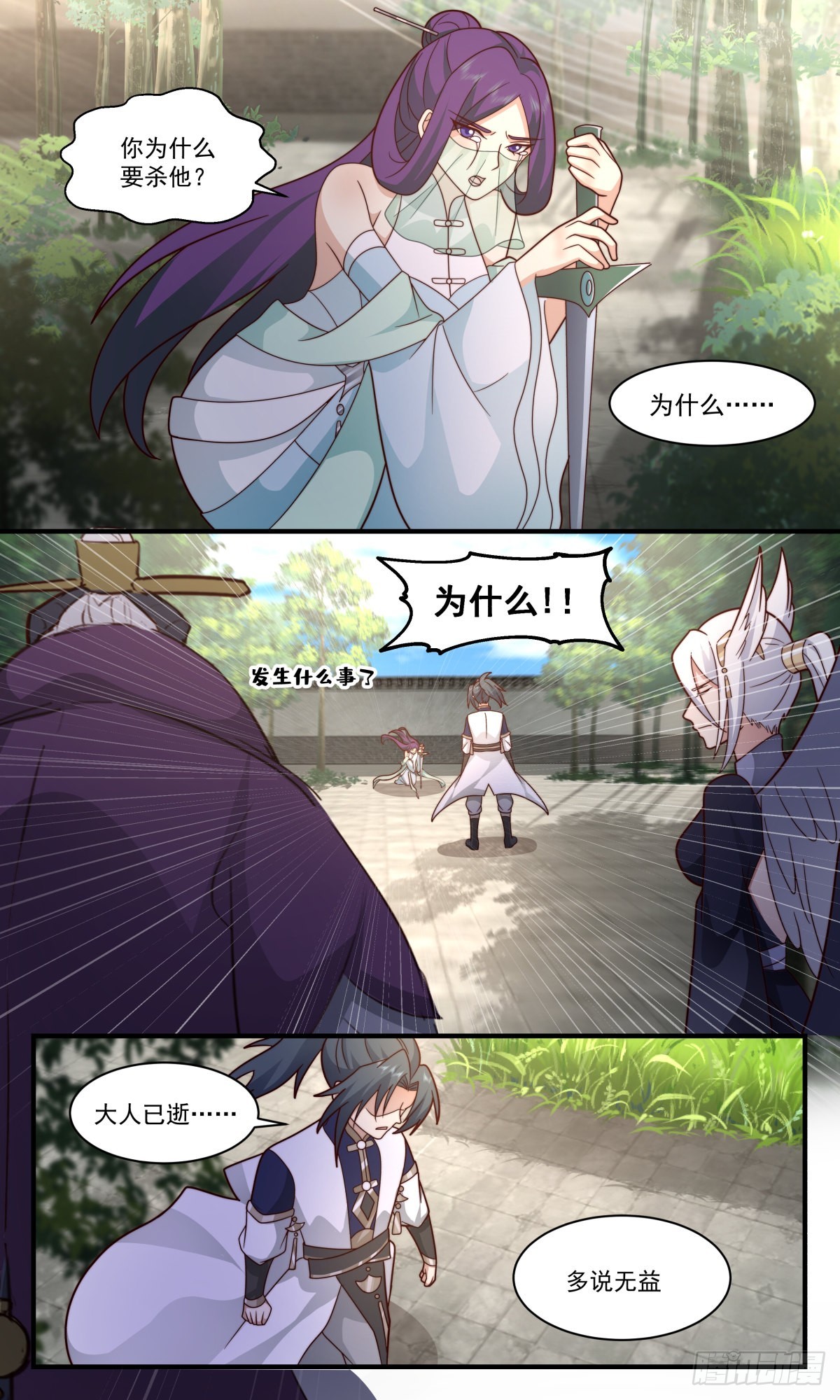 2447 人魔大战篇---兴风作浪4