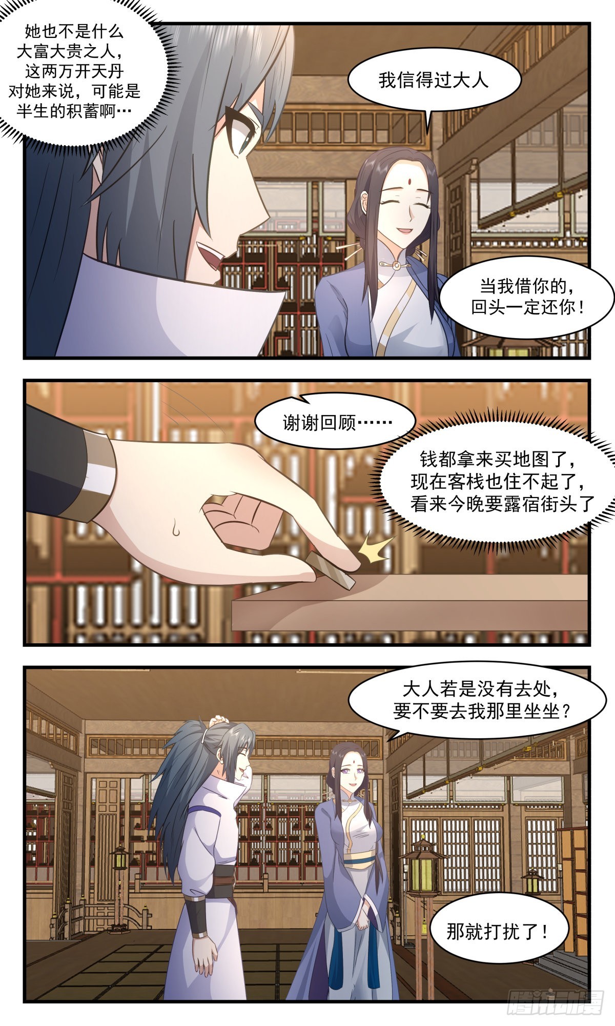 2626 第一栈篇-雪中送炭2