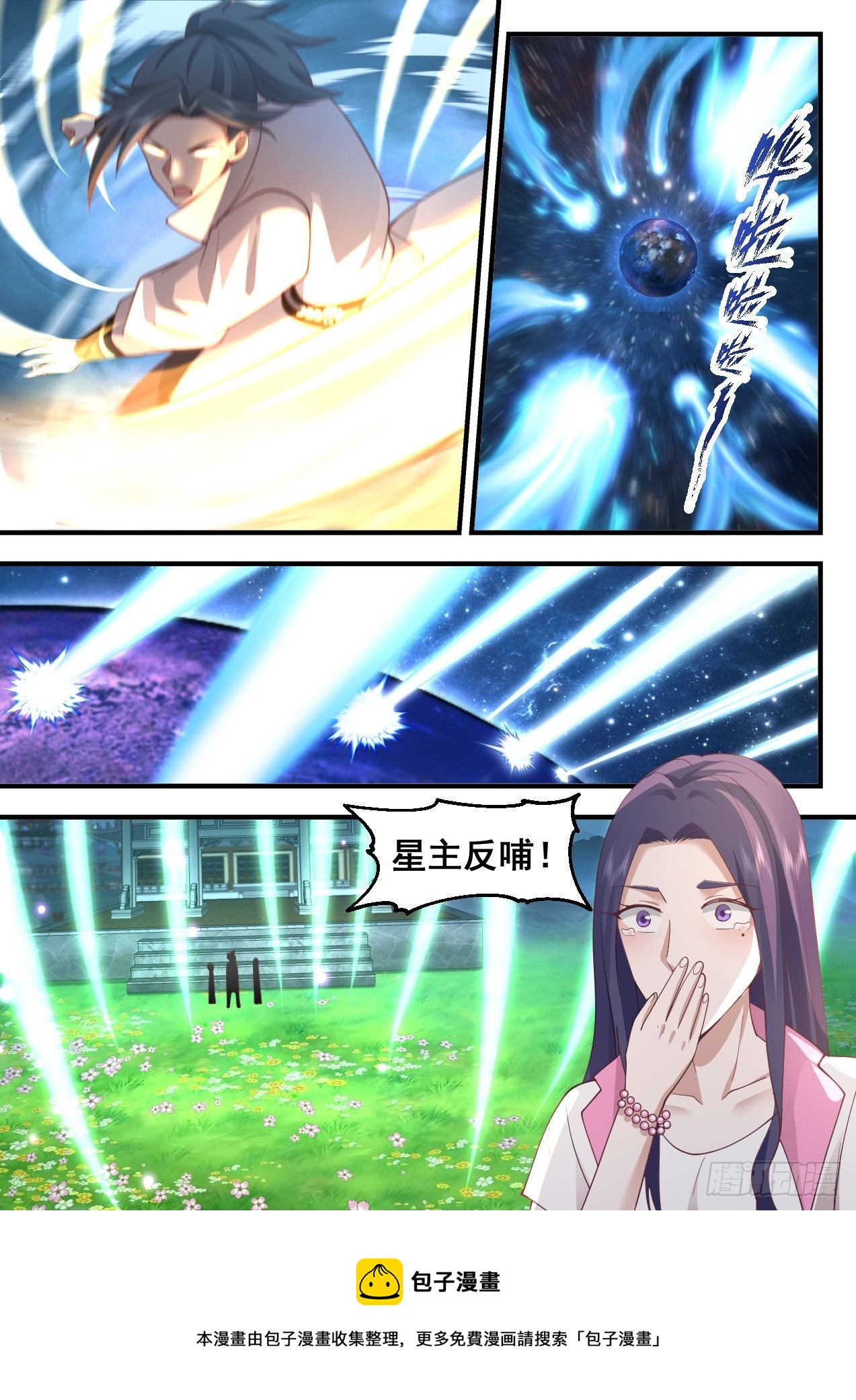 2188 守卫恒罗篇-星主反哺12