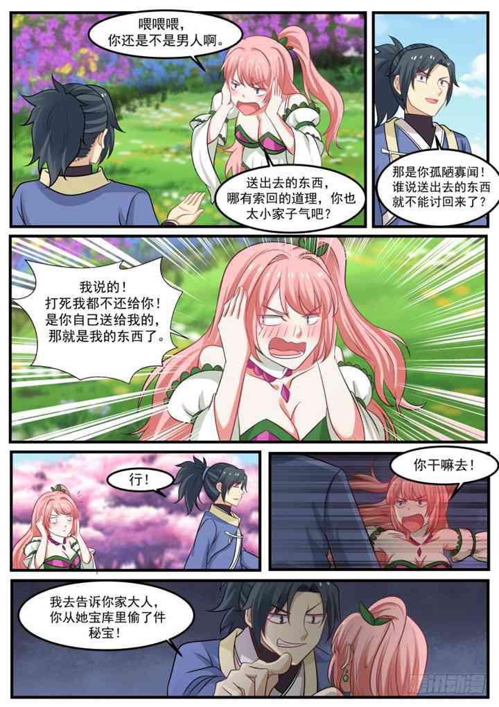 259 购买丹药5