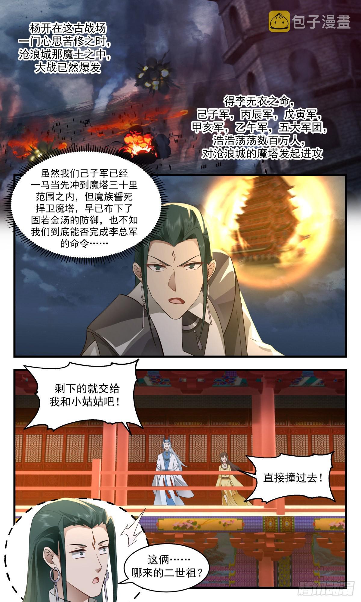 2525 人魔大战篇---激战魔塔5