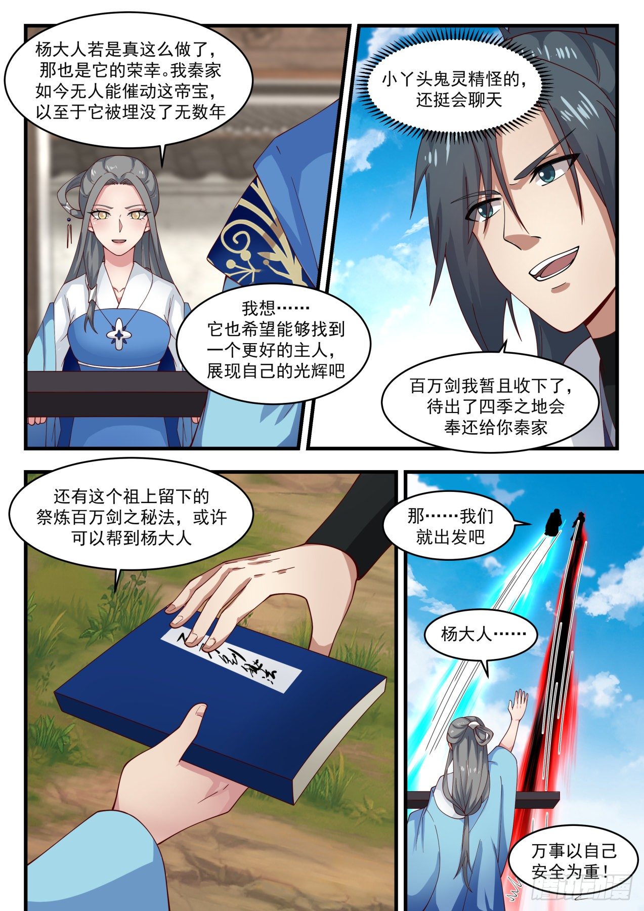 1712 途遭阻拦7