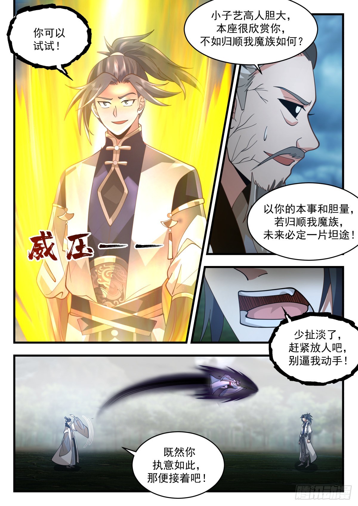 2276 魔气再现篇---虎落平阳被犬欺5