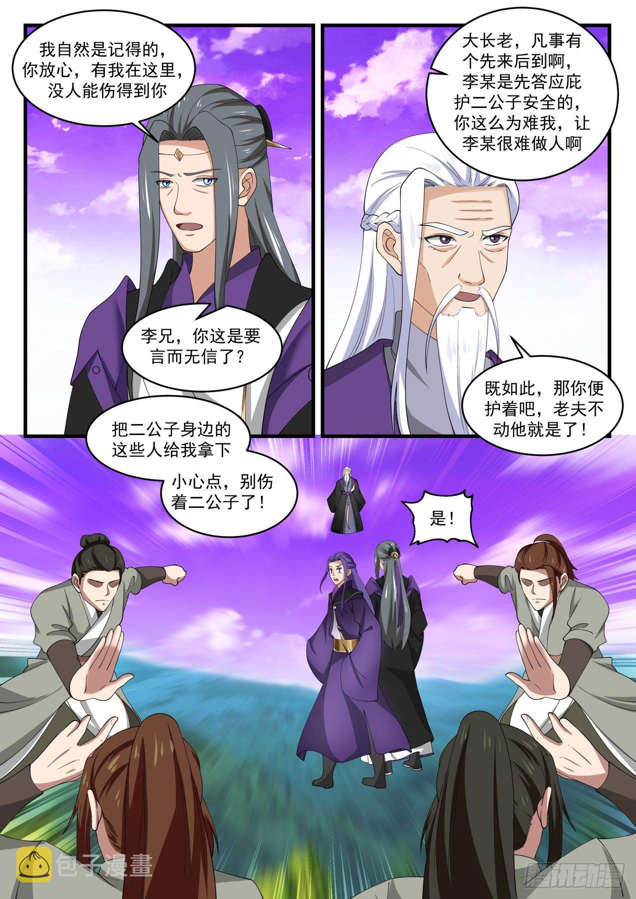 1521 受人之托10