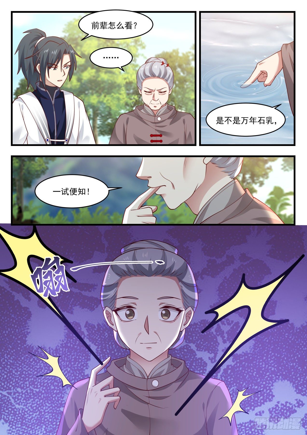 1254 三大神水5