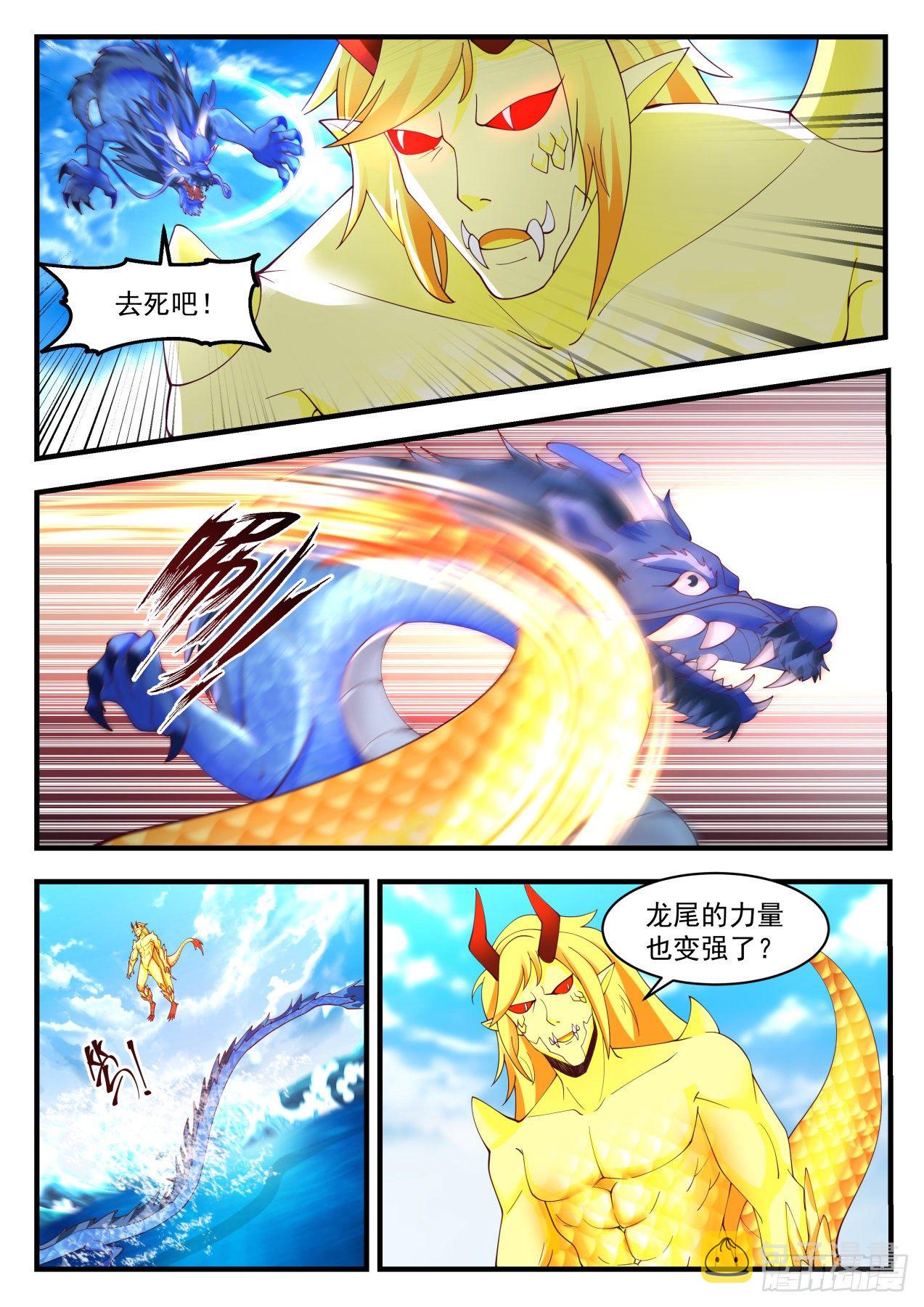 2151 龙岛篇---龙陨化雨3