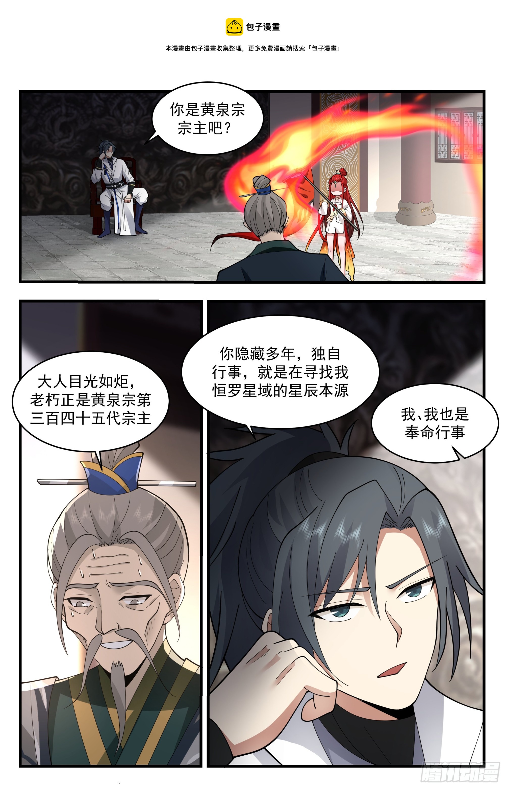 2224 守卫恒罗篇-帮我带句话10
