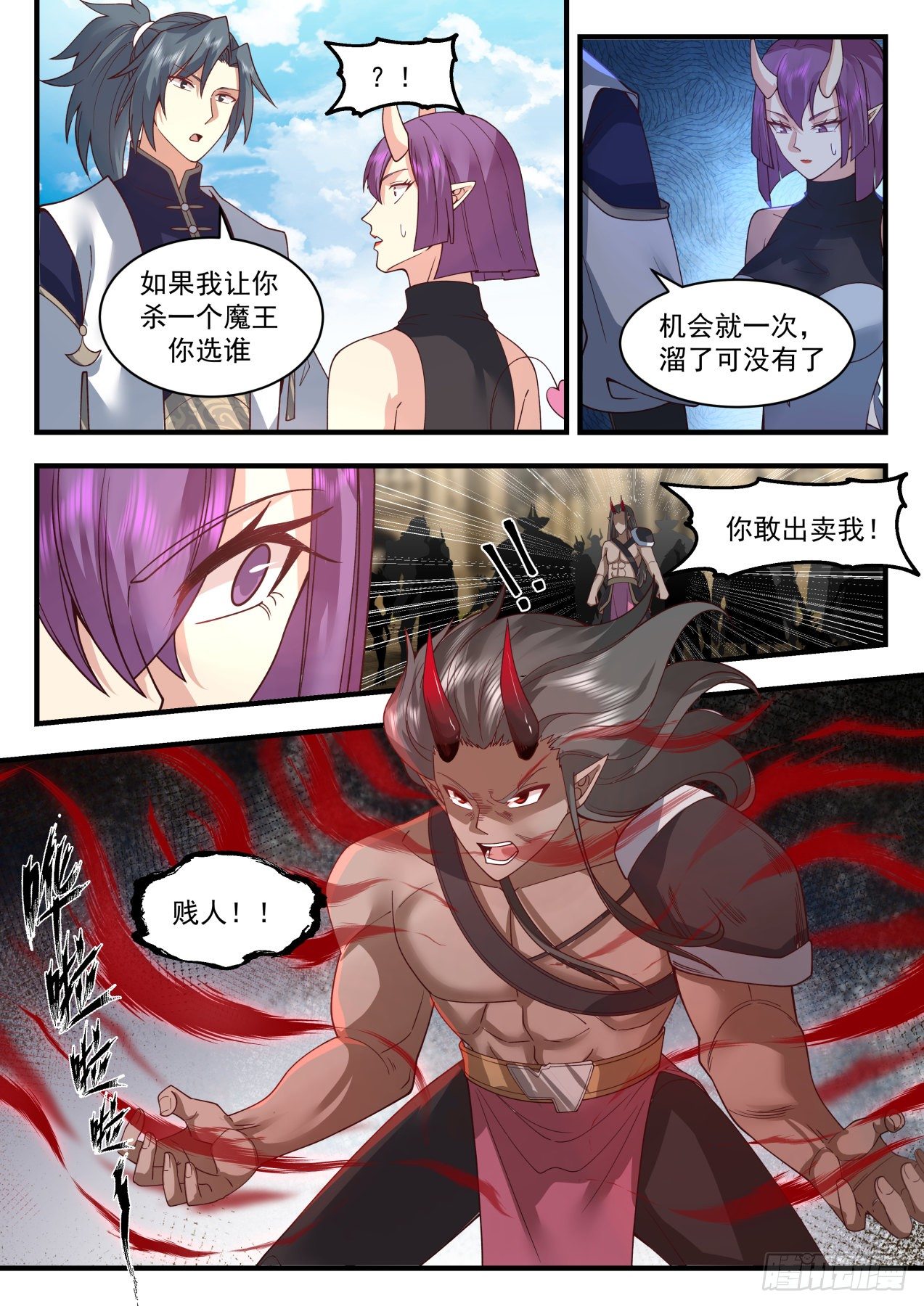 2110 魔族再现篇-我养了条归墟5