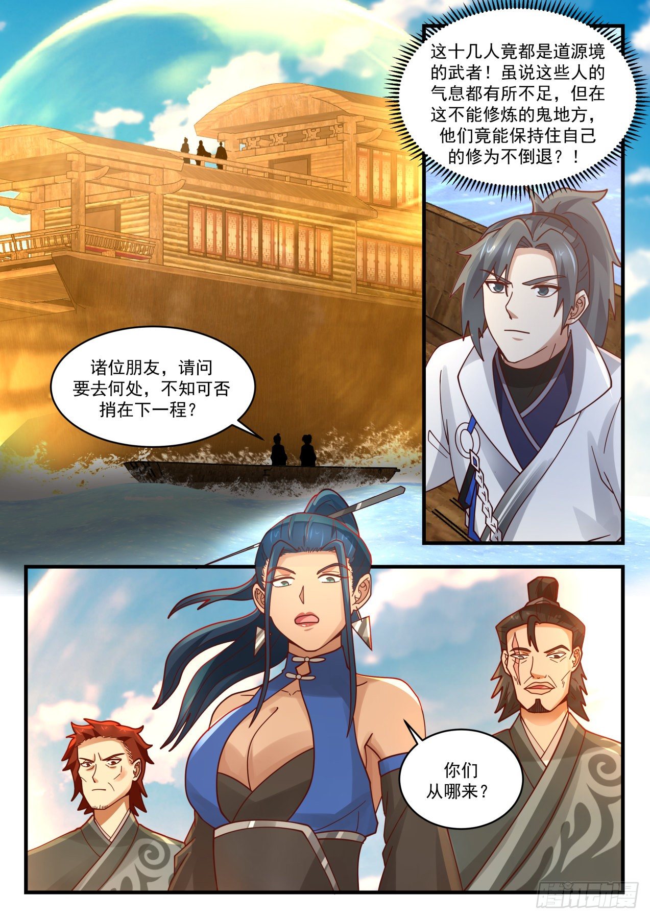 1836 寂虚岛篇-装什麽老江湖啊7