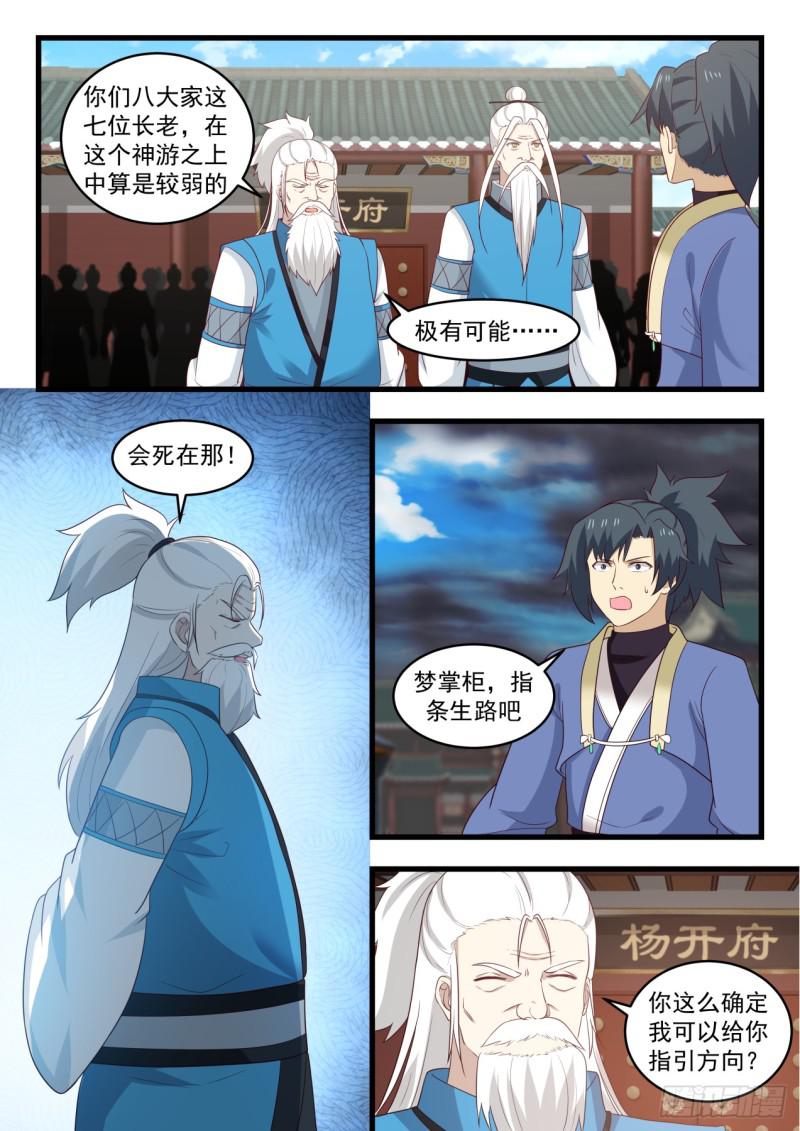 526 回府4