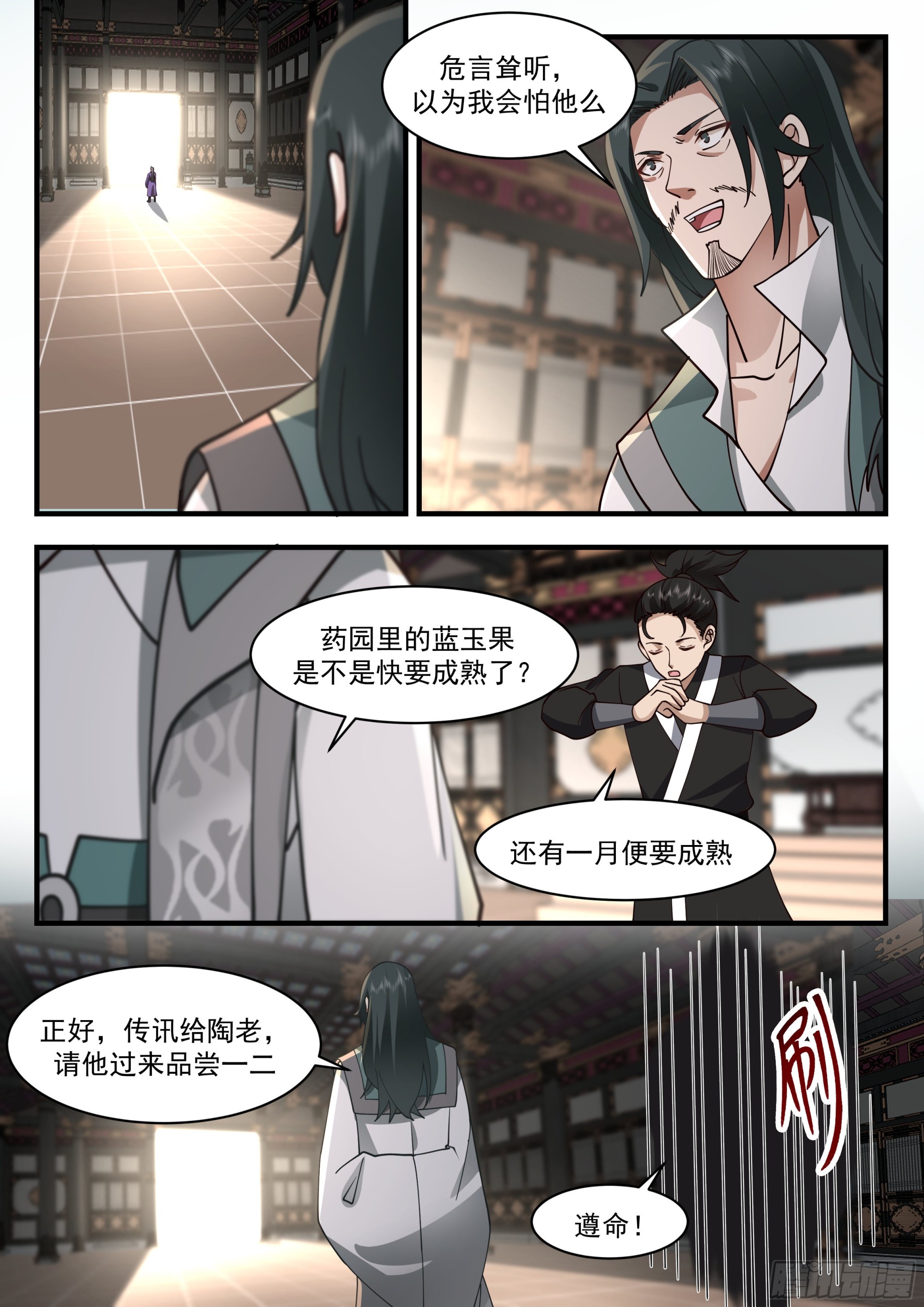 2251 统一北域篇---雄心壮志11