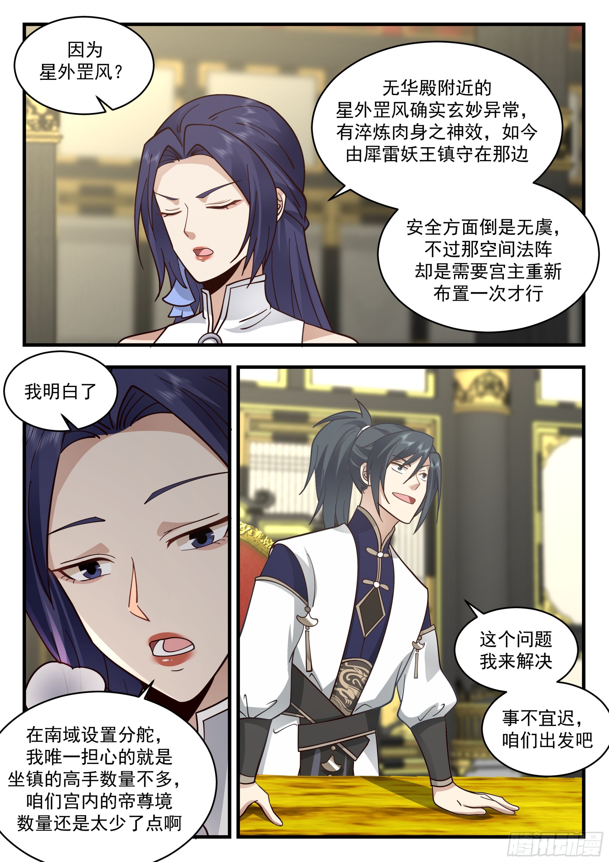 2285 魔气再现篇---引以爲戒6