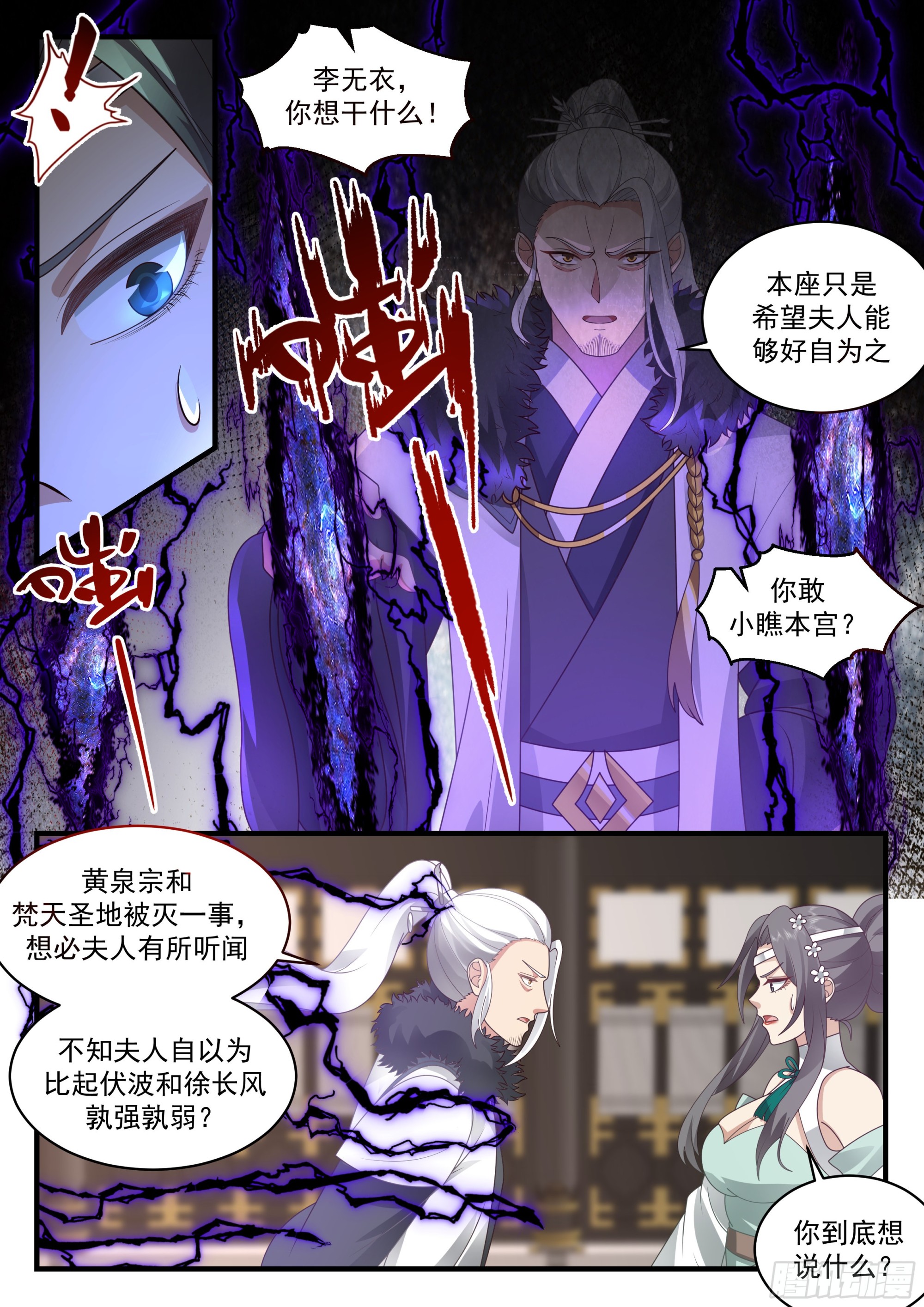 2317 西域陷落篇---针锋相对6