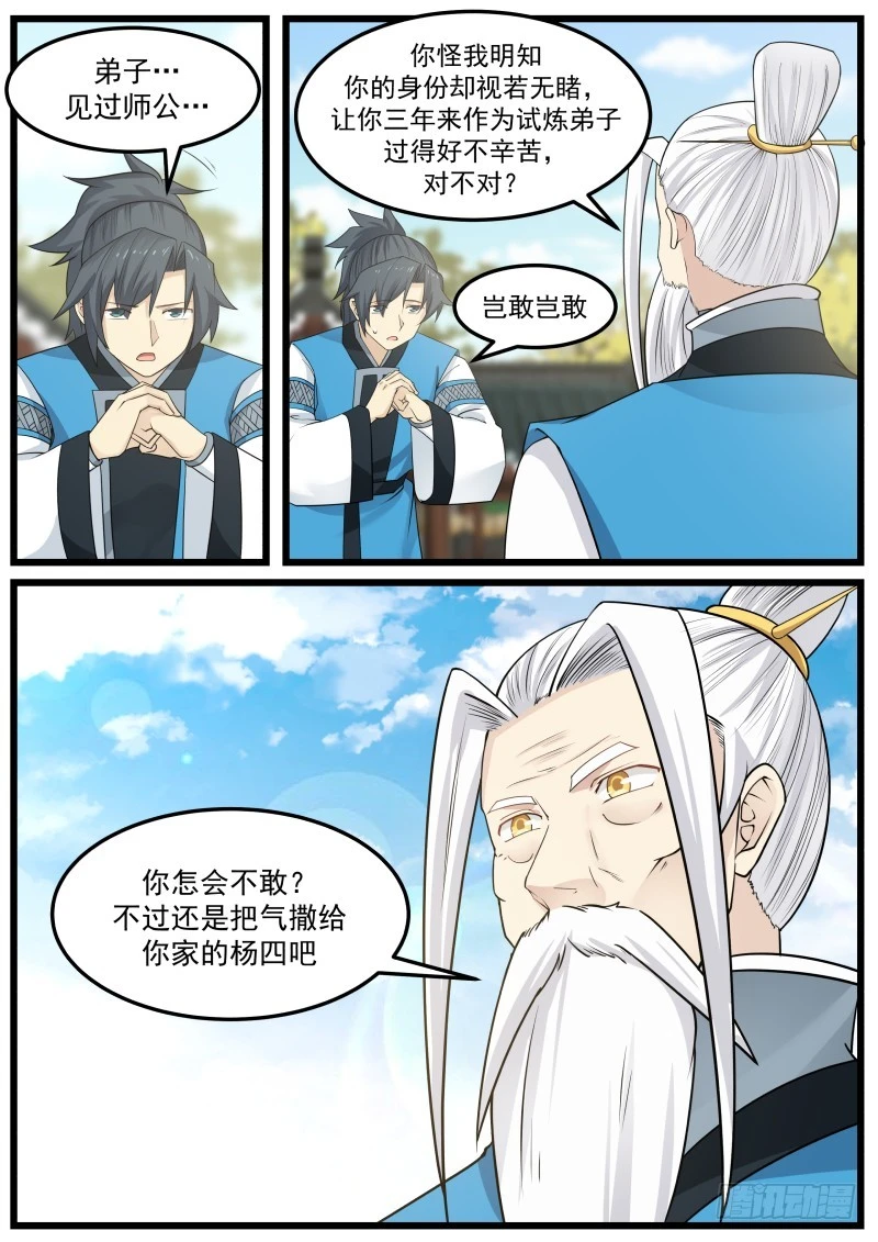 142 掌门之秘5