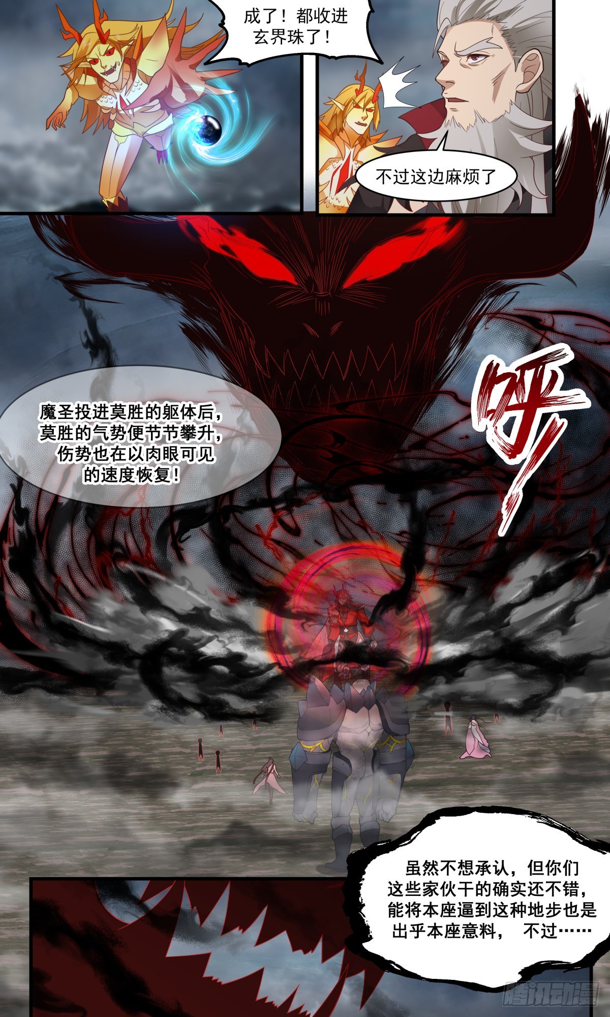 2570 人魔大战篇---摧枯拉朽4
