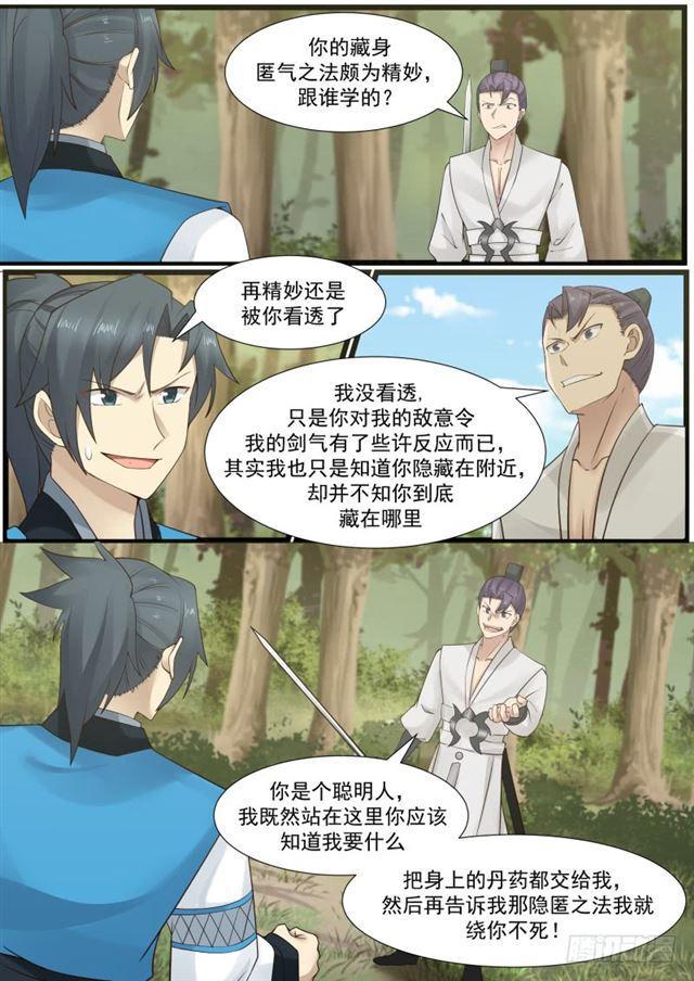 161 九星剑的追击12