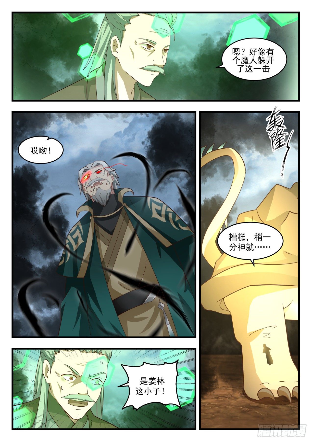 1688 遇魔杀魔6