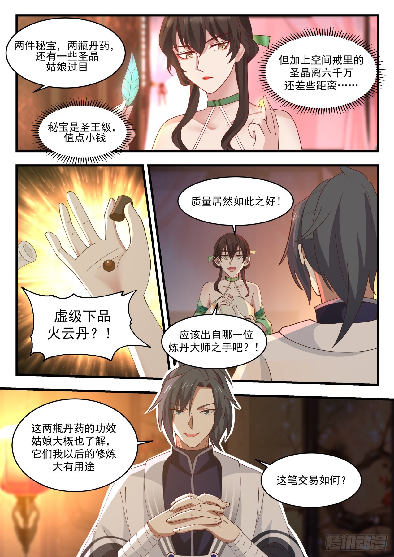 1224 讨价还价12