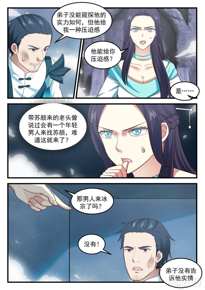 695 闯入冰宗2